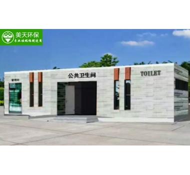 大型裝配式公廁